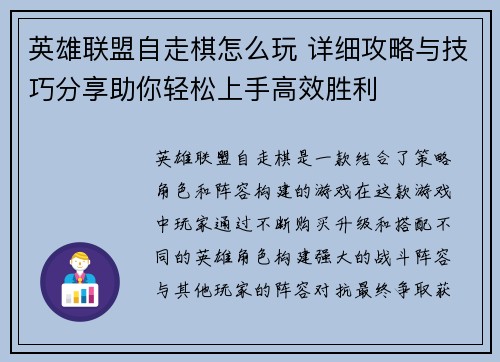英雄联盟自走棋怎么玩 详细攻略与技巧分享助你轻松上手高效胜利