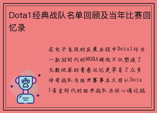Dota1经典战队名单回顾及当年比赛回忆录