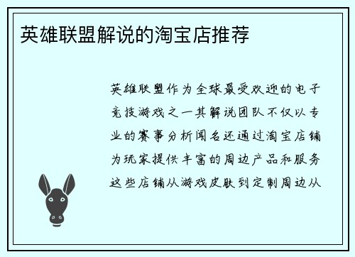 英雄联盟解说的淘宝店推荐
