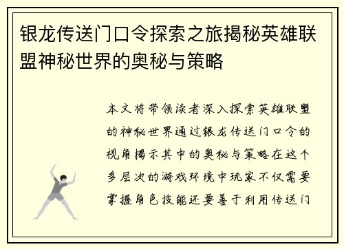 银龙传送门口令探索之旅揭秘英雄联盟神秘世界的奥秘与策略