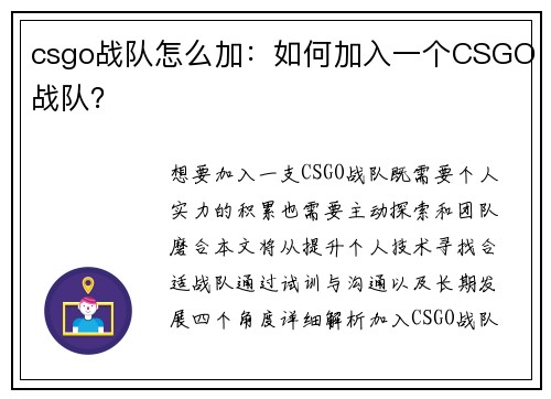 csgo战队怎么加：如何加入一个CSGO战队？