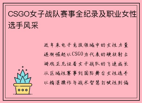 CSGO女子战队赛事全纪录及职业女性选手风采