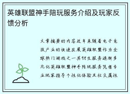 英雄联盟神手陪玩服务介绍及玩家反馈分析