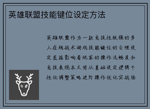 英雄联盟技能键位设定方法